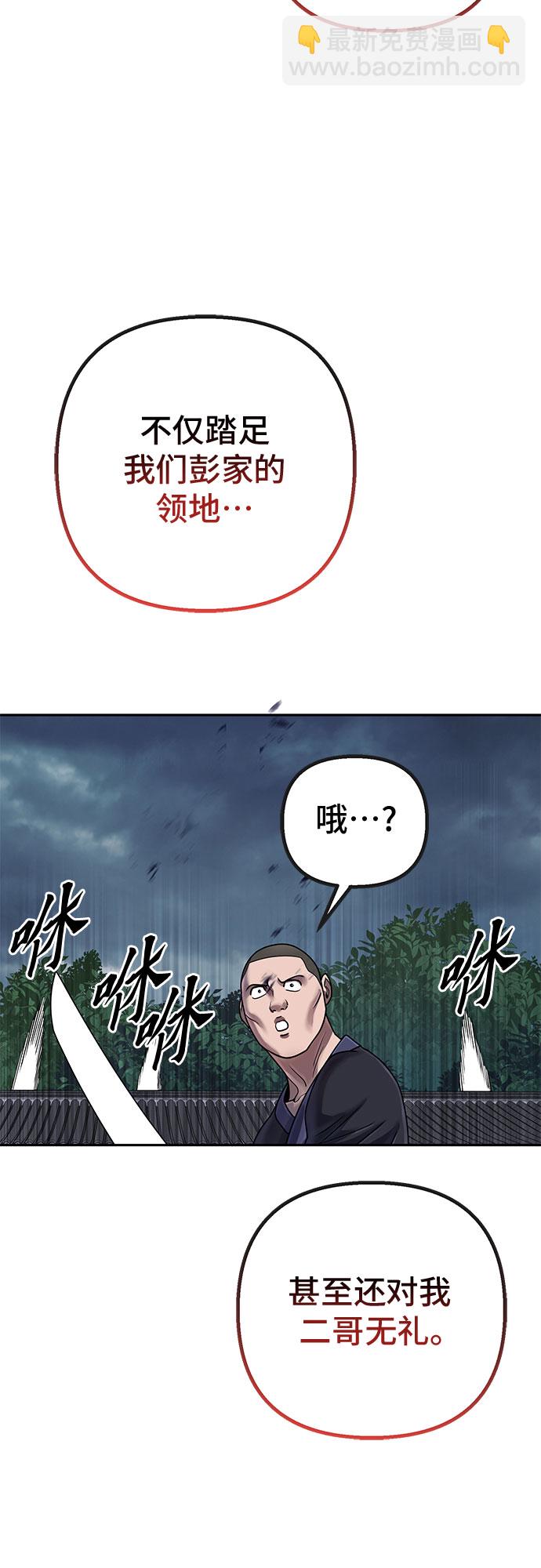 彭家四公子 - 第48話(2/2) - 5