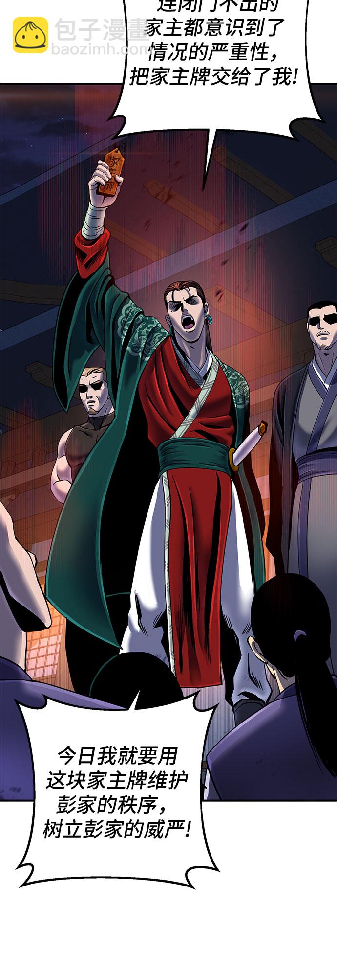 彭家四公子 - 第50話(1/2) - 4