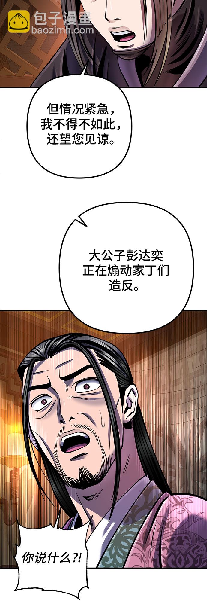 彭家四公子 - 第50話(1/2) - 6