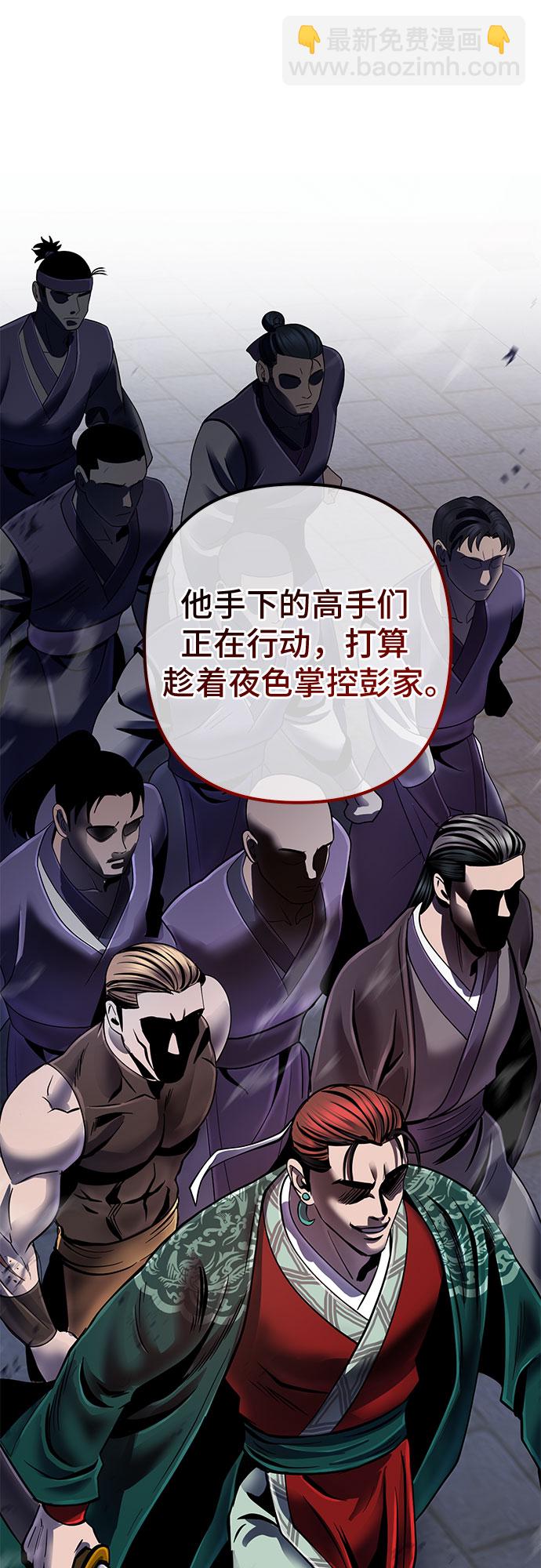 彭家四公子 - 第50話(1/2) - 7