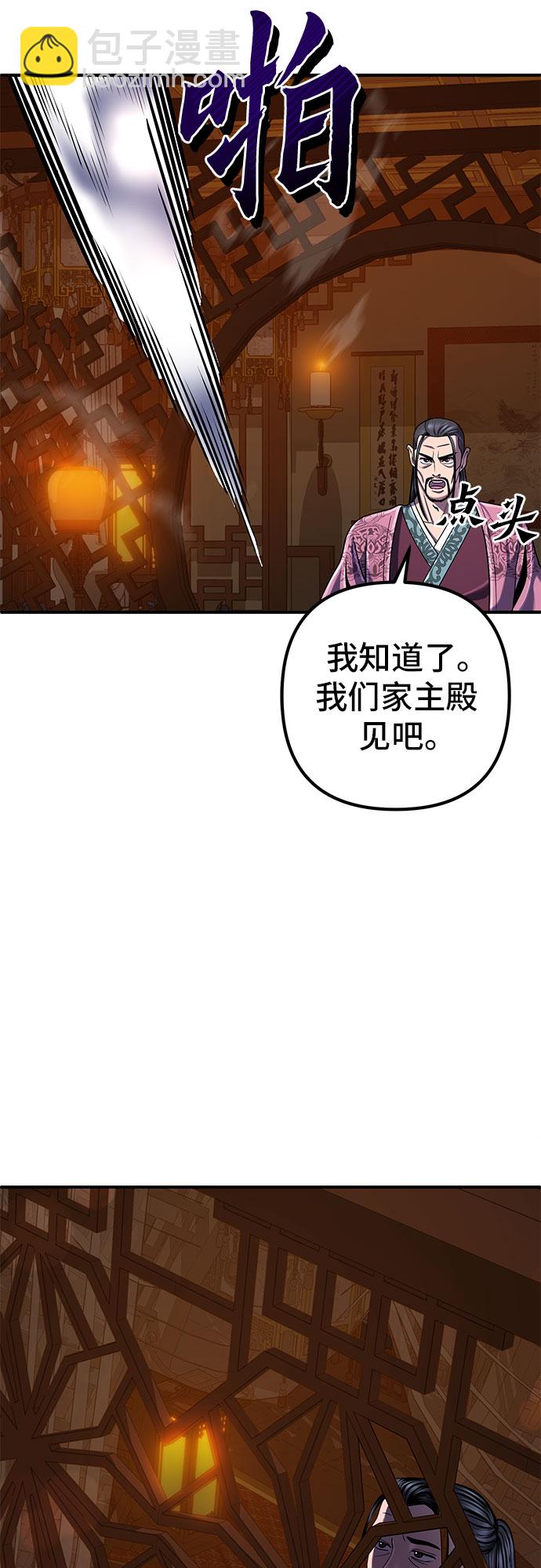 彭家四公子 - 第50話(1/2) - 5