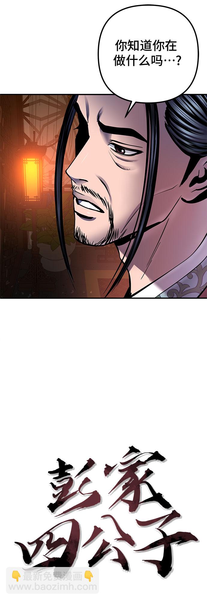 彭家四公子 - 第50話(1/2) - 7