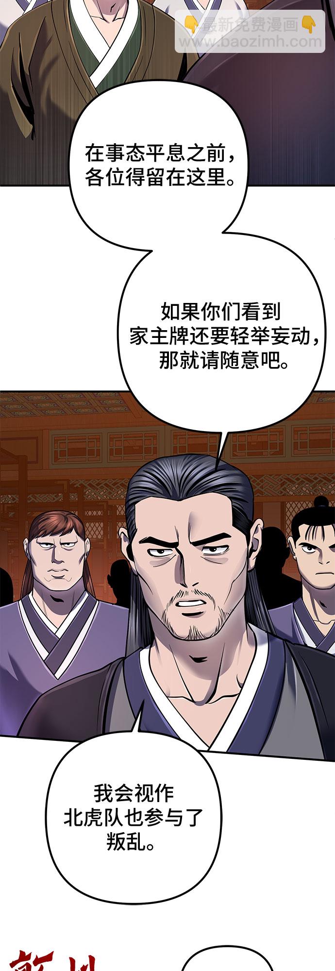 彭家四公子 - 第50話(1/2) - 2