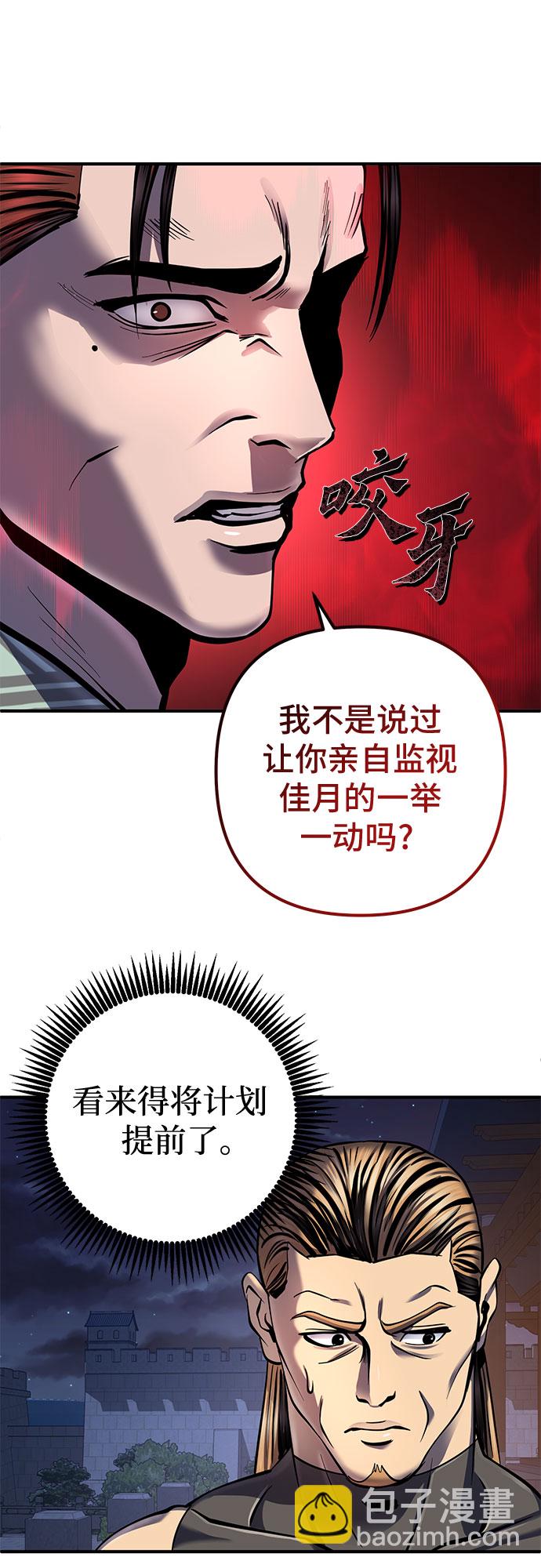 彭家四公子 - 第50話(1/2) - 6