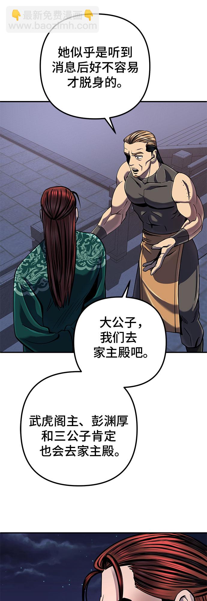 彭家四公子 - 第50話(1/2) - 7