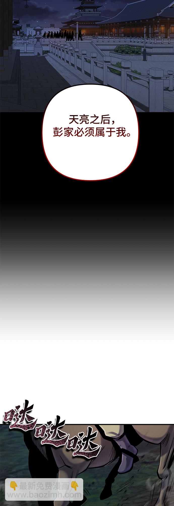 彭家四公子 - 第50話(1/2) - 4