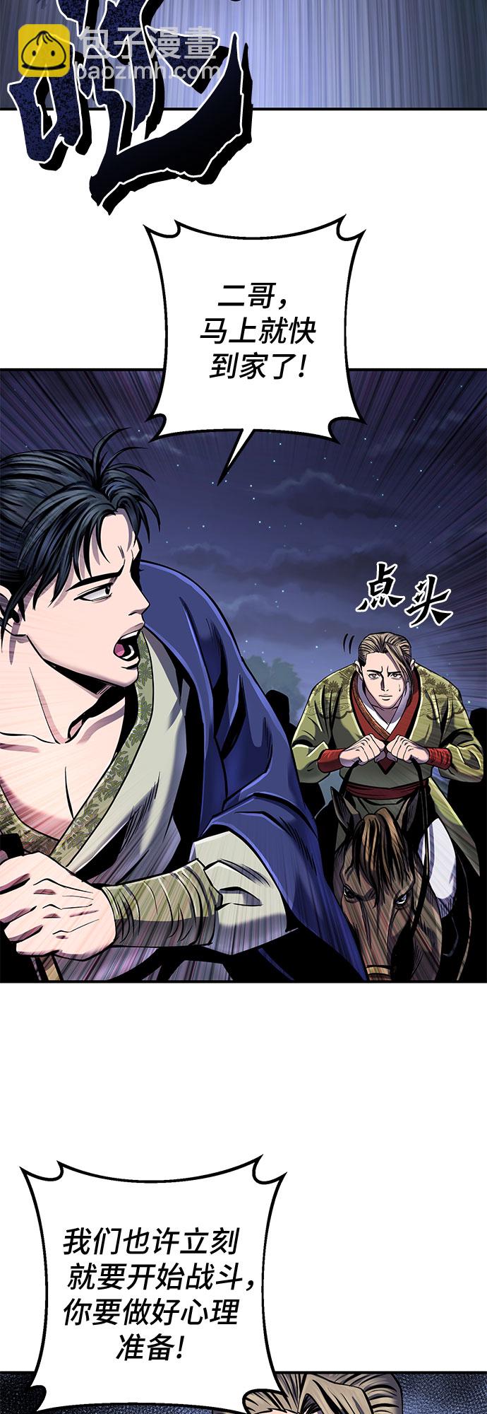 彭家四公子 - 第50話(1/2) - 7