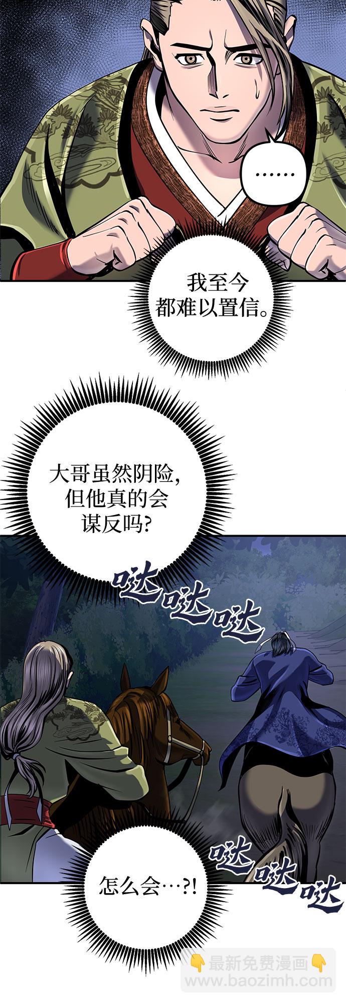 彭家四公子 - 第50話(1/2) - 8