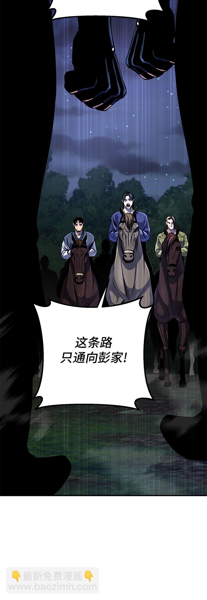 彭家四公子 - 第50話(2/2) - 2