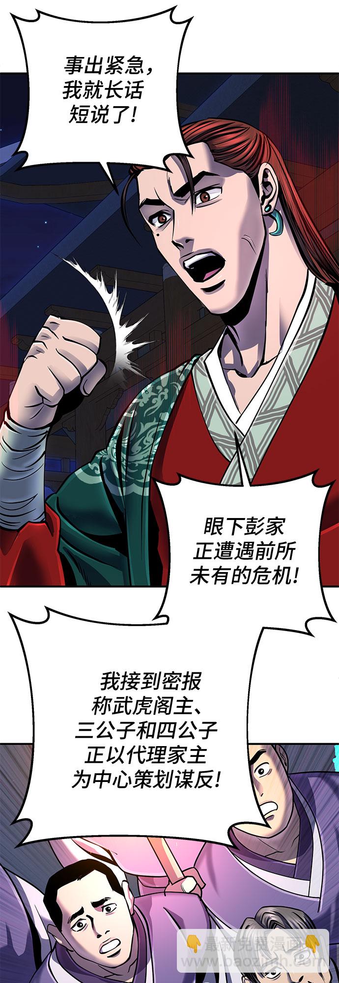 彭家四公子 - 第50話(1/2) - 6