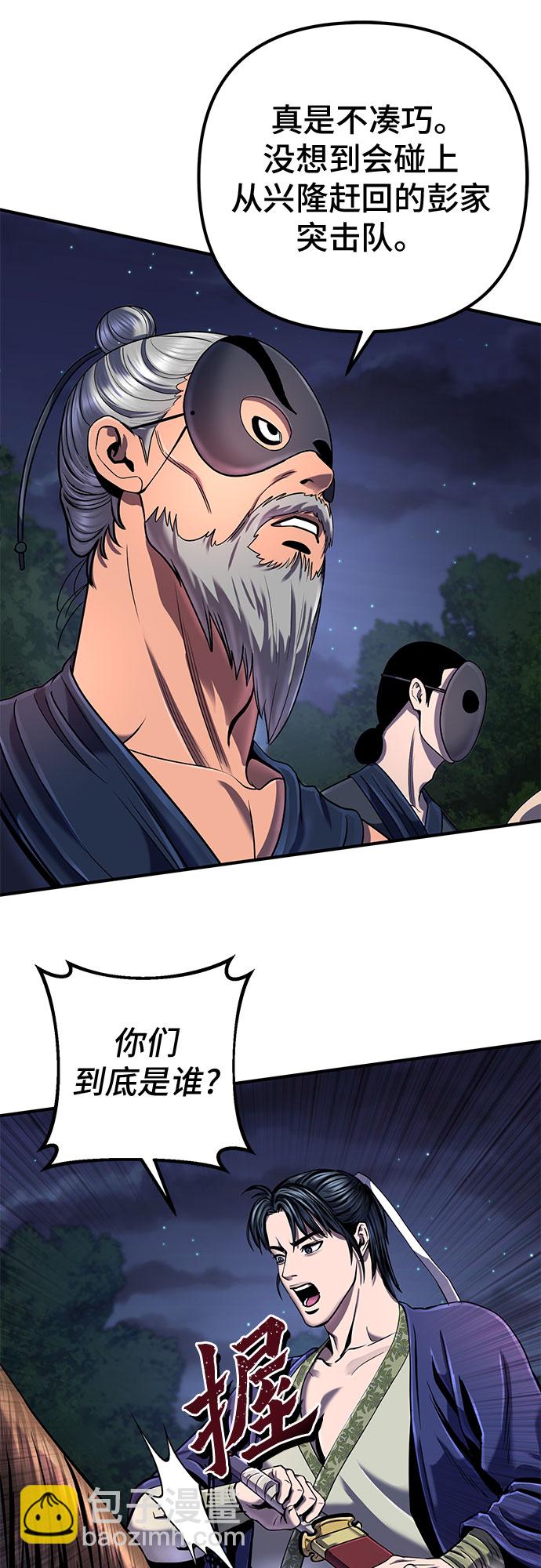 彭家四公子 - 第50話(2/2) - 4