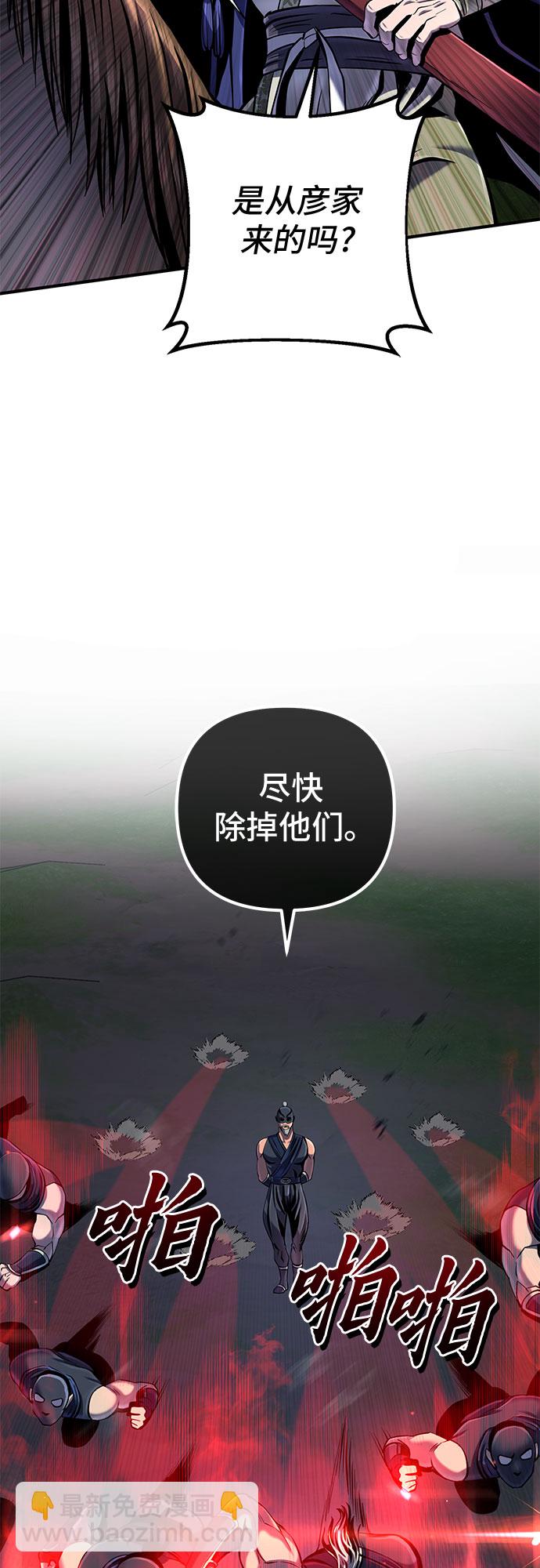 彭家四公子 - 第50話(2/2) - 5