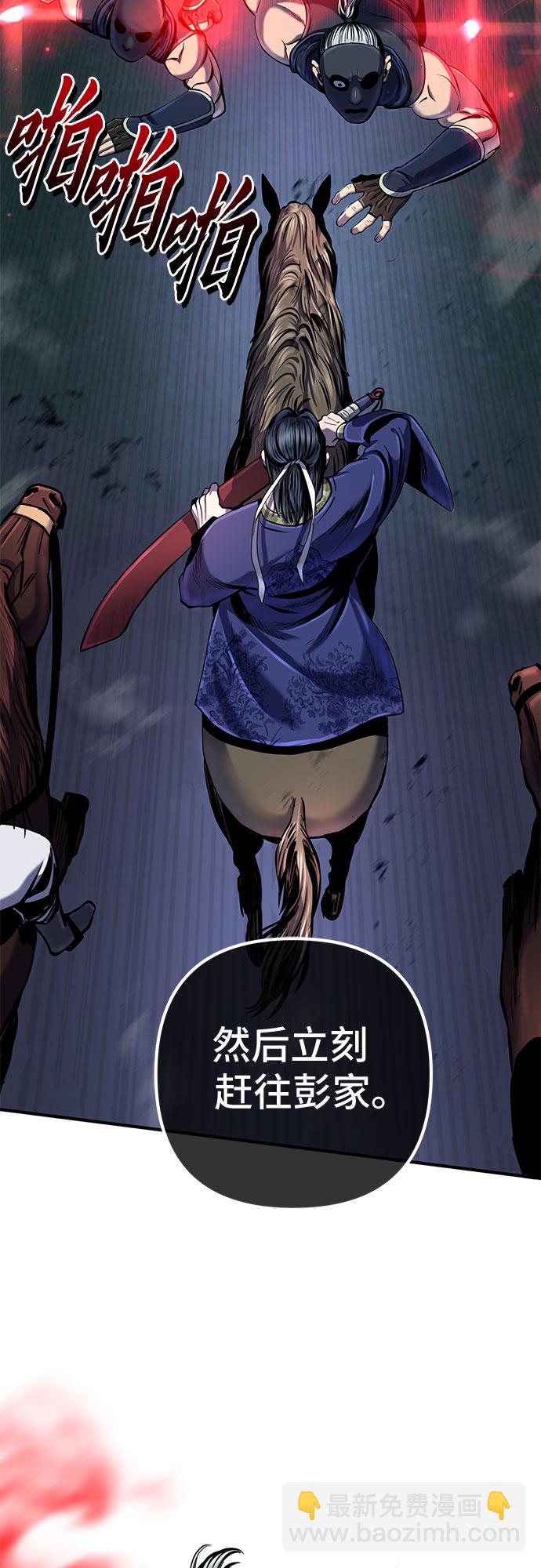 彭家四公子 - 第50話(2/2) - 1