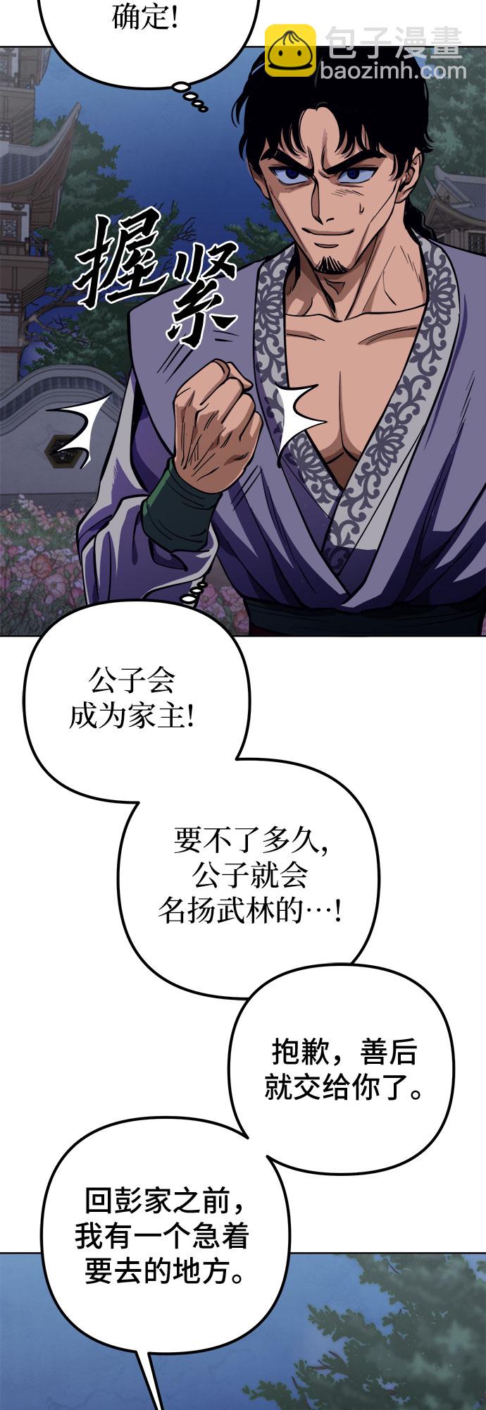 彭家四公子 - 第6話(2/2) - 5