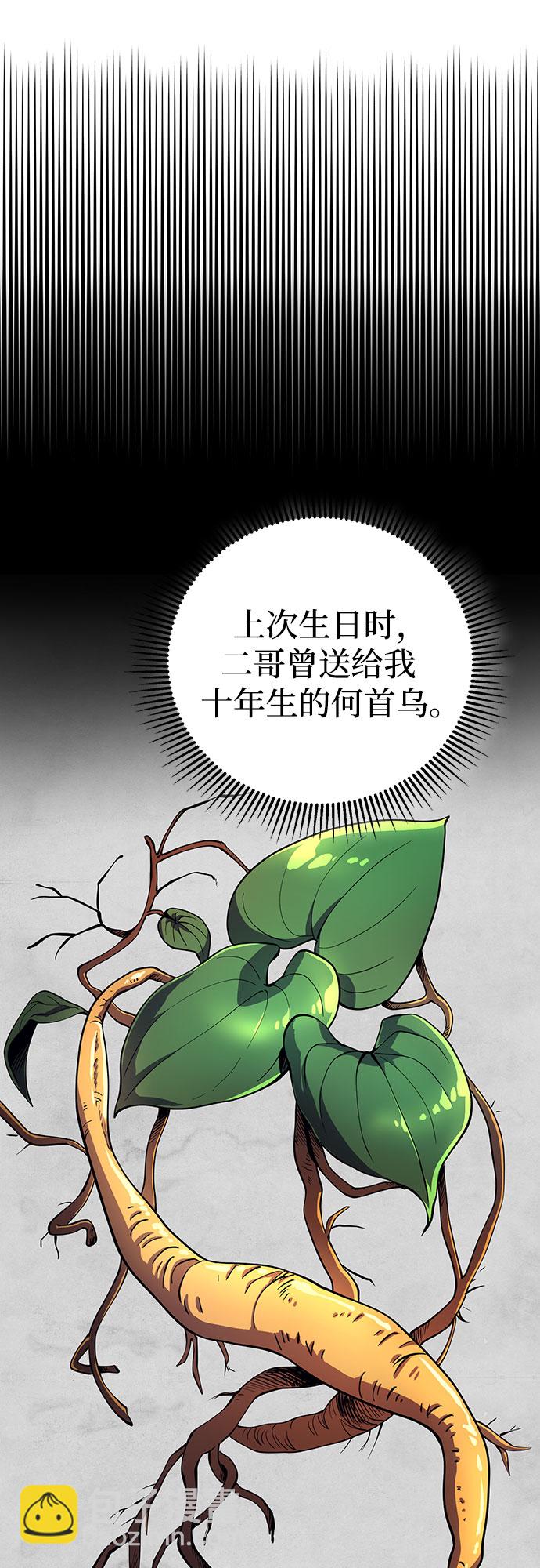 彭家四公子 - 第6話(2/2) - 7