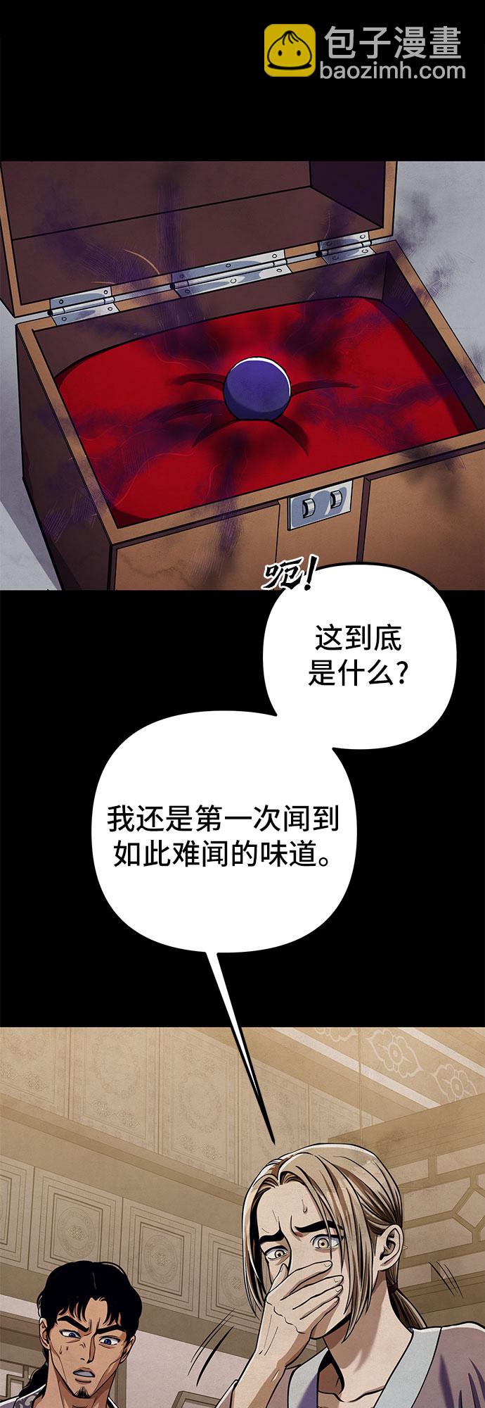 彭家四公子 - 第6話(2/2) - 2