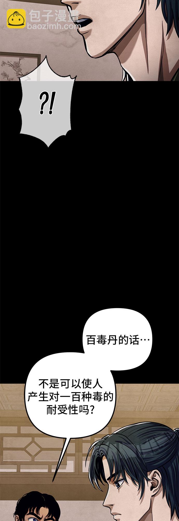 彭家四公子 - 第6話(2/2) - 5