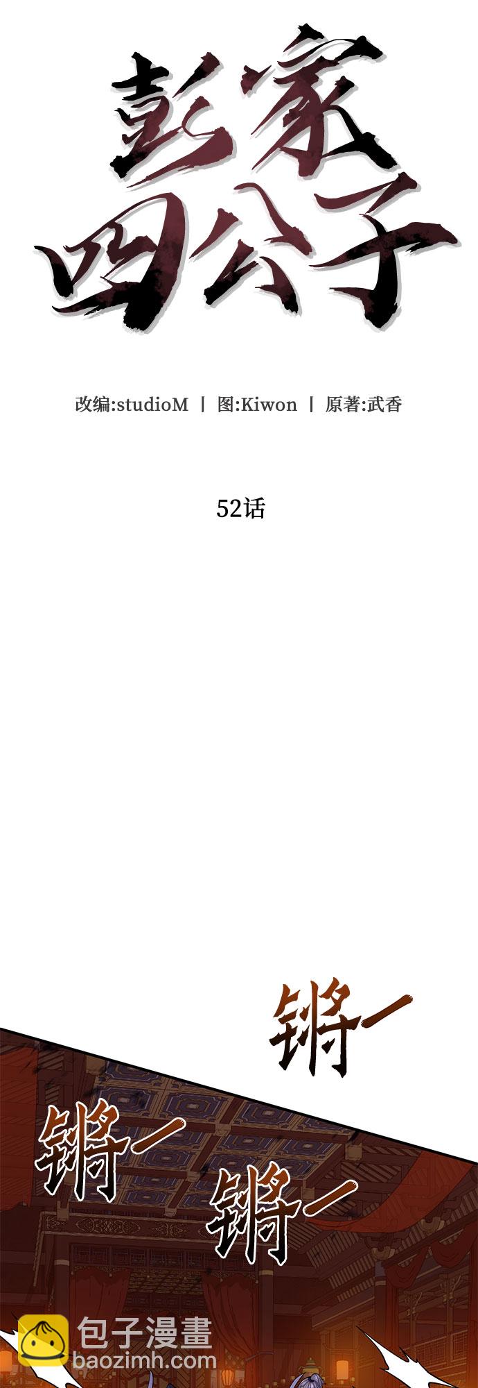 彭家四公子 - 第52話(2/2) - 2