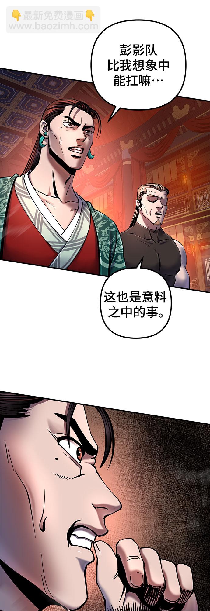 彭家四公子 - 第52話(2/2) - 4