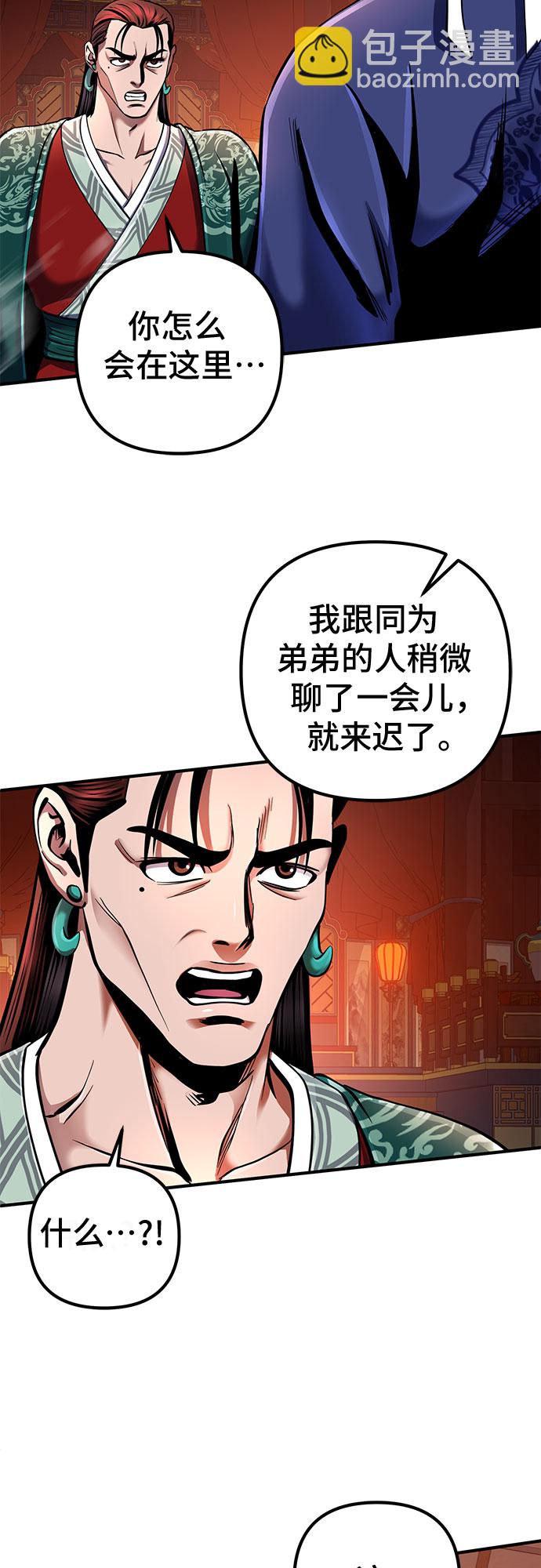 彭家四公子 - 第52話(2/2) - 5