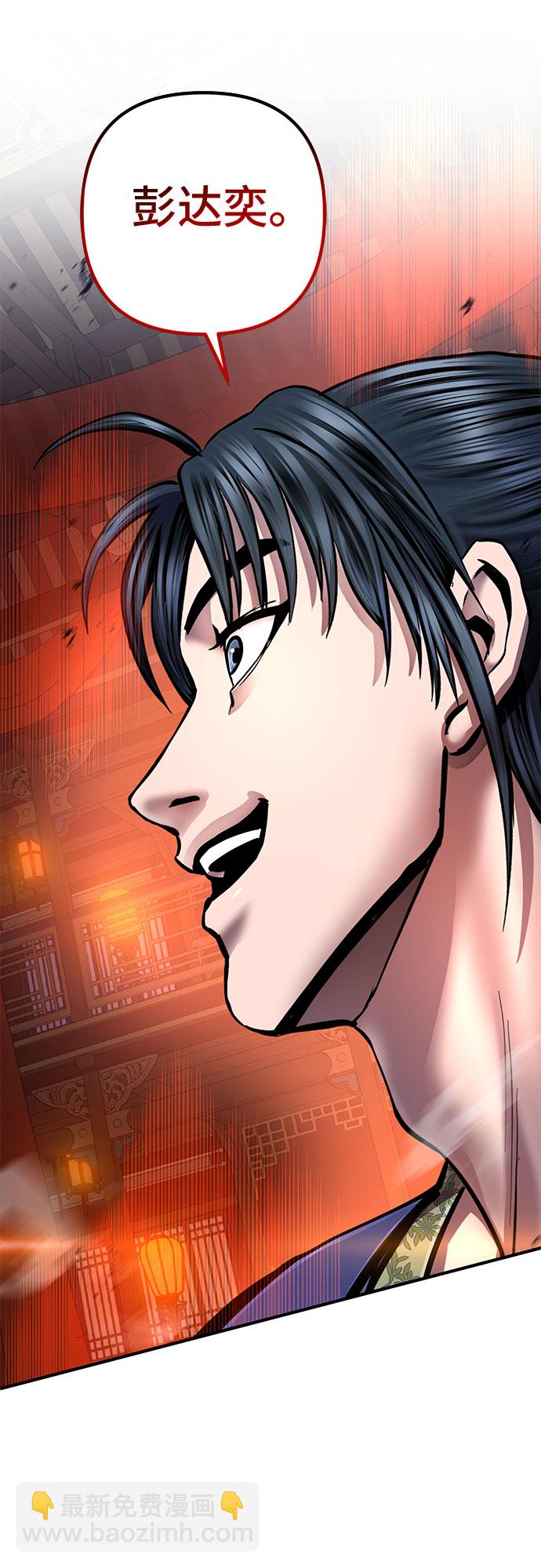 彭家四公子 - 第52話(2/2) - 2