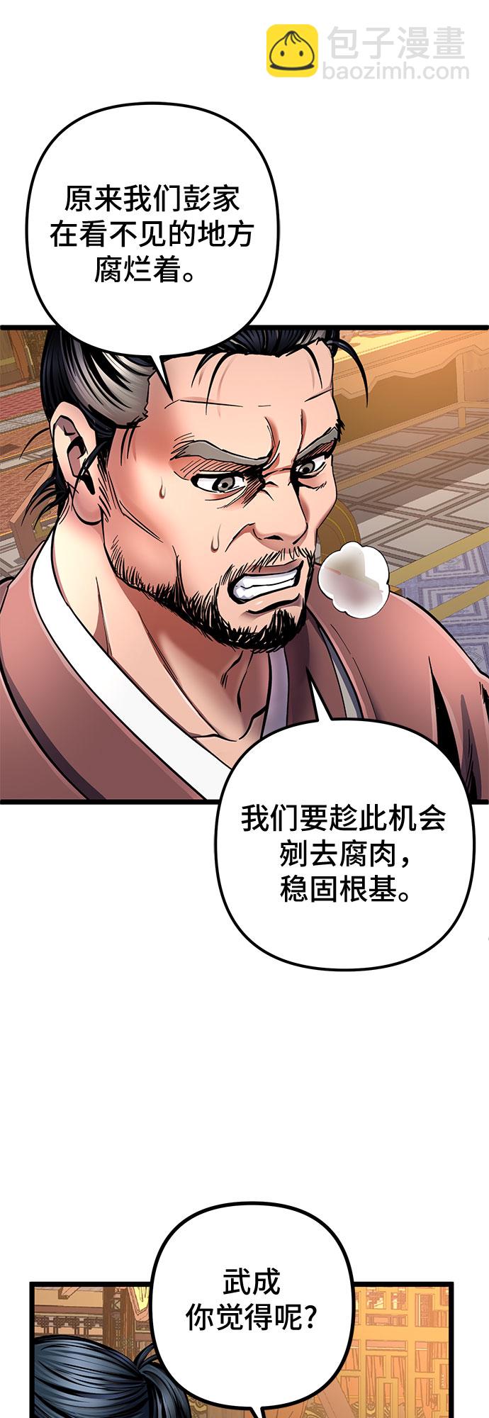 彭家四公子 - 第54話(1/2) - 8