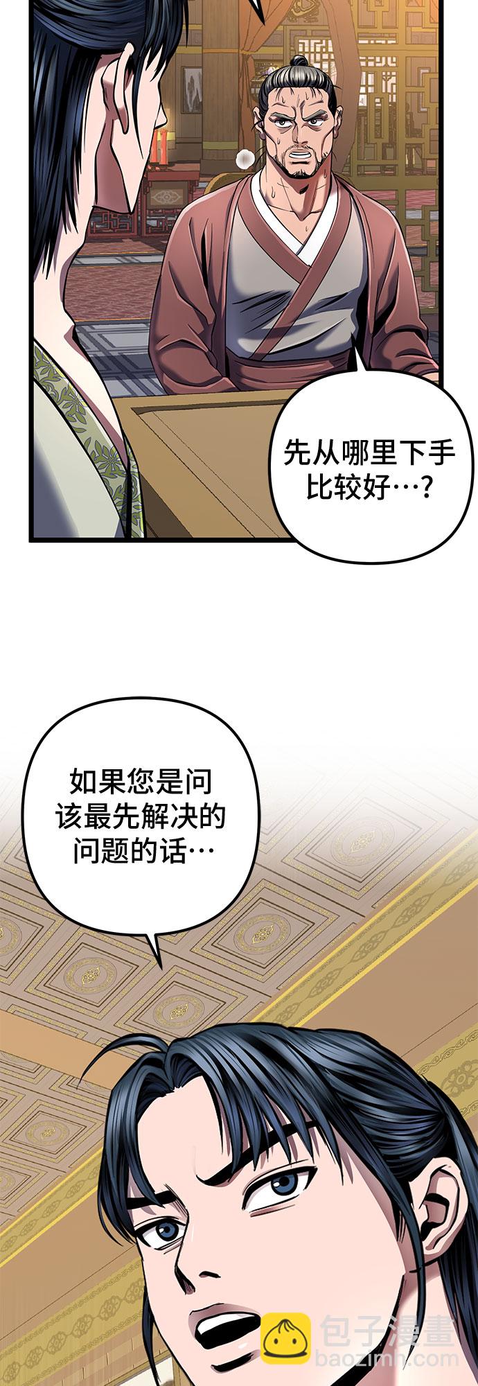 彭家四公子 - 第54話(1/2) - 1