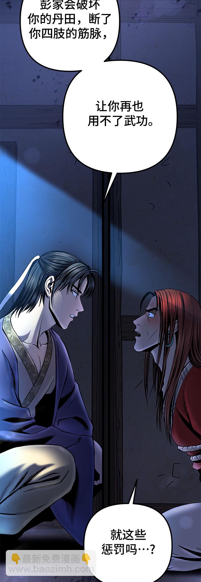 彭家四公子 - 第54話(1/2) - 5