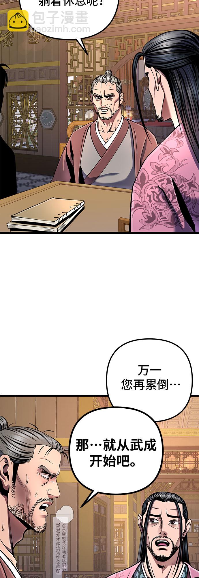 彭家四公子 - 第54話(1/2) - 4