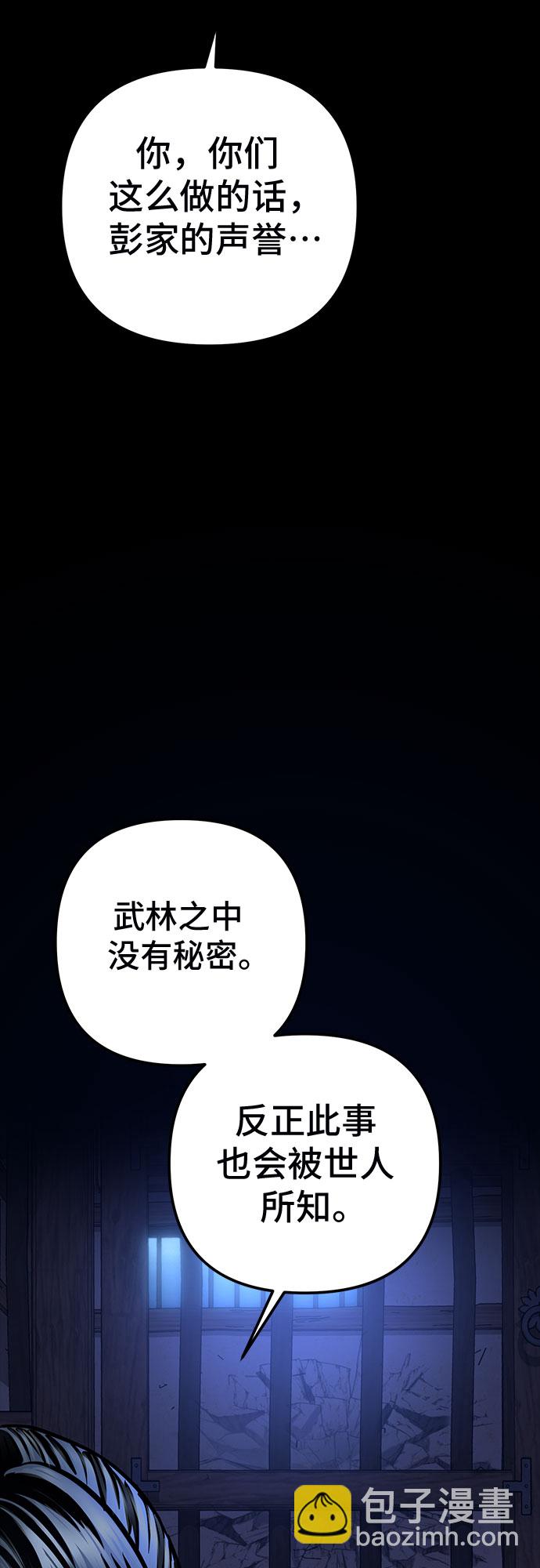 彭家四公子 - 第54話(2/2) - 6