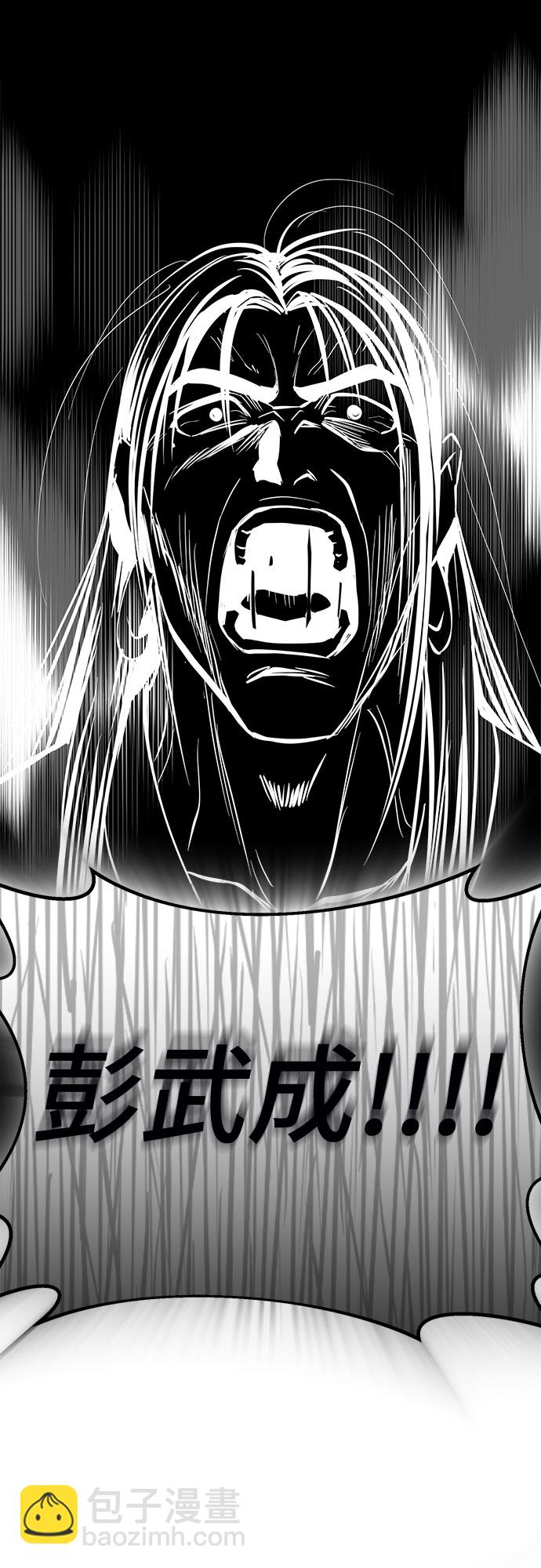 彭家四公子 - 第54話(2/2) - 4