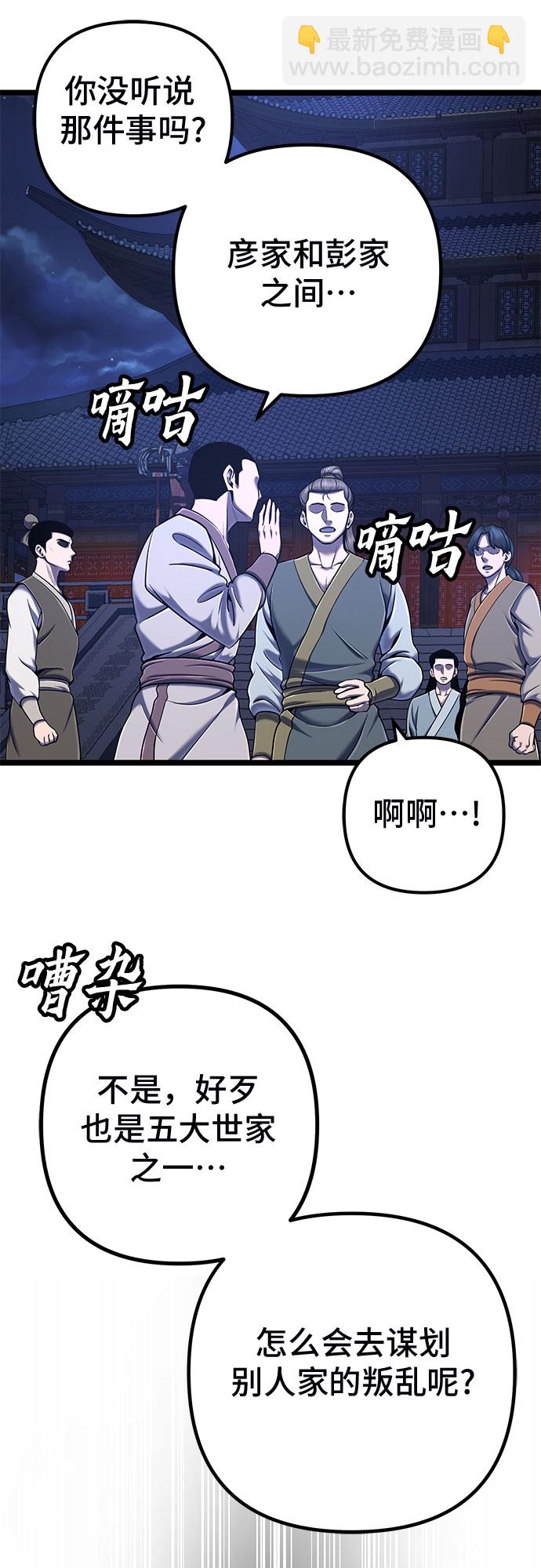 彭家四公子 - 第54話(2/2) - 2