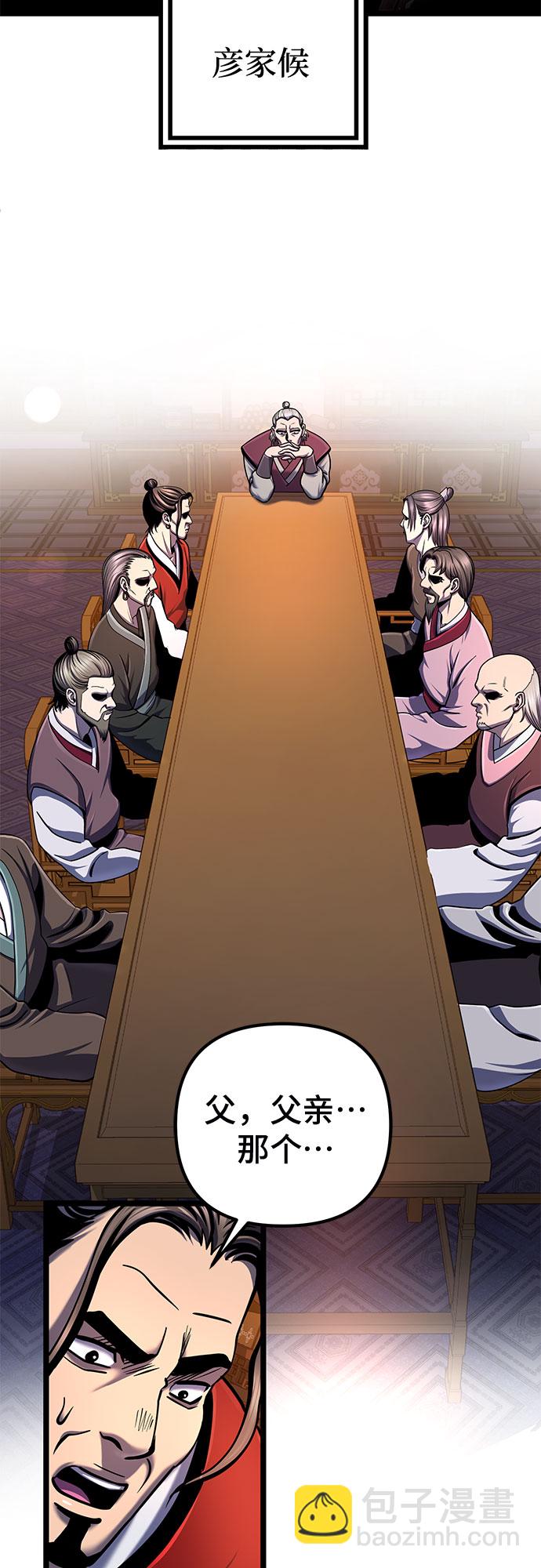 彭家四公子 - 第54話(2/2) - 5