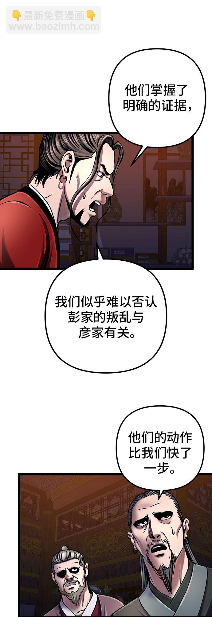 彭家四公子 - 第54話(2/2) - 1