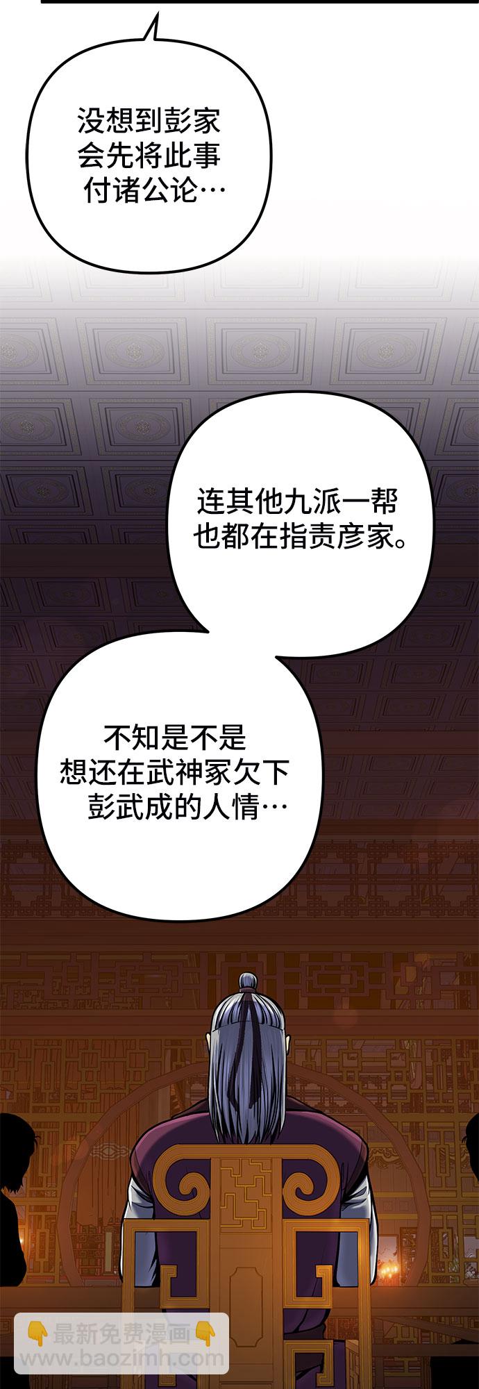 彭家四公子 - 第54話(2/2) - 2