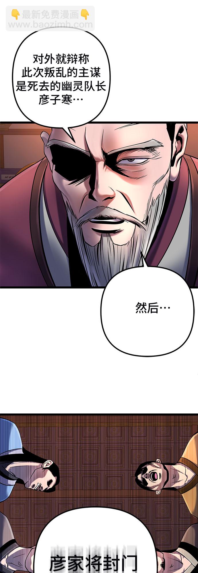 彭家四公子 - 第54話(2/2) - 6