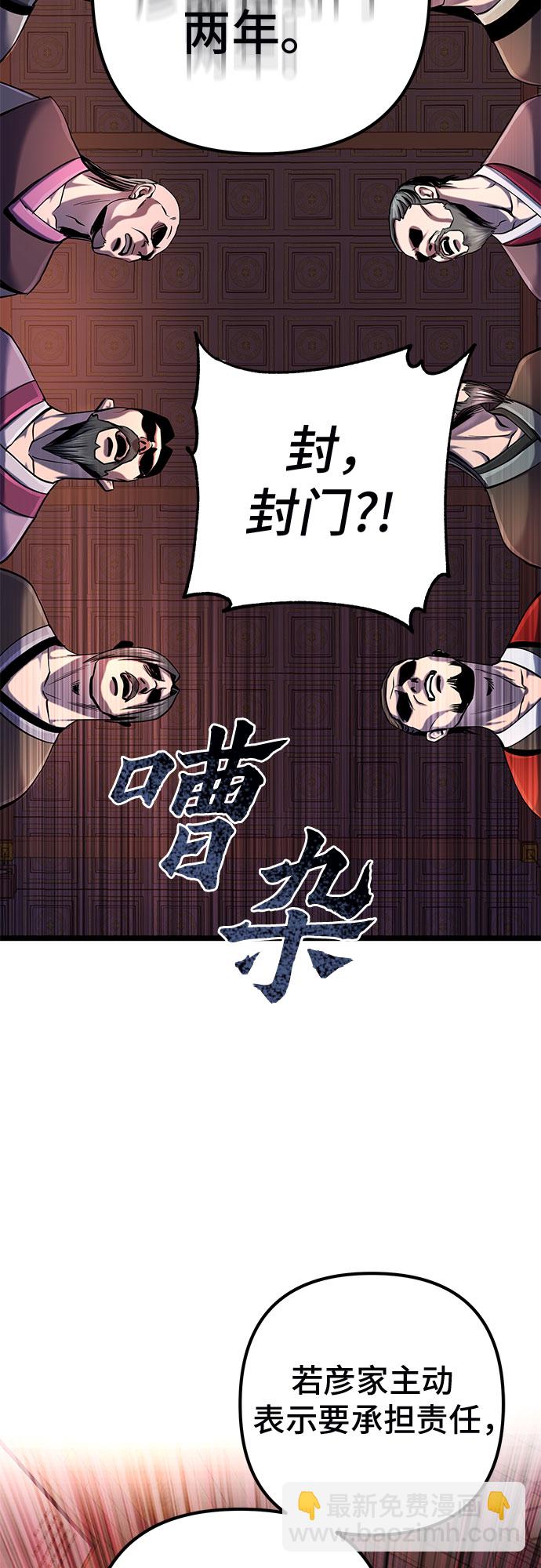 彭家四公子 - 第54話(2/2) - 1