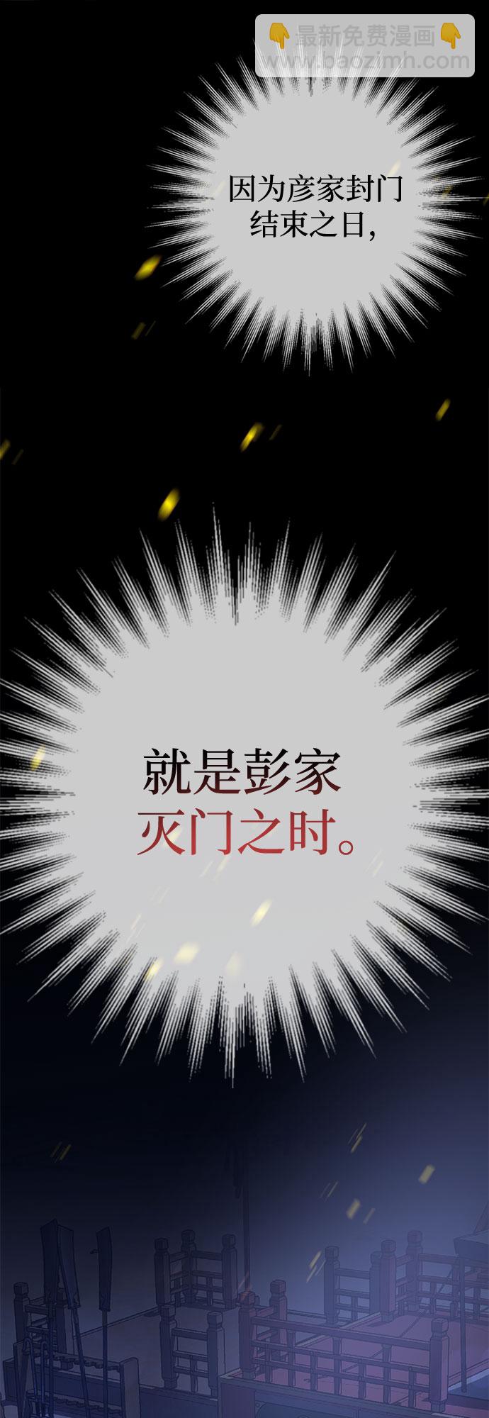 彭家四公子 - 第54話(2/2) - 6