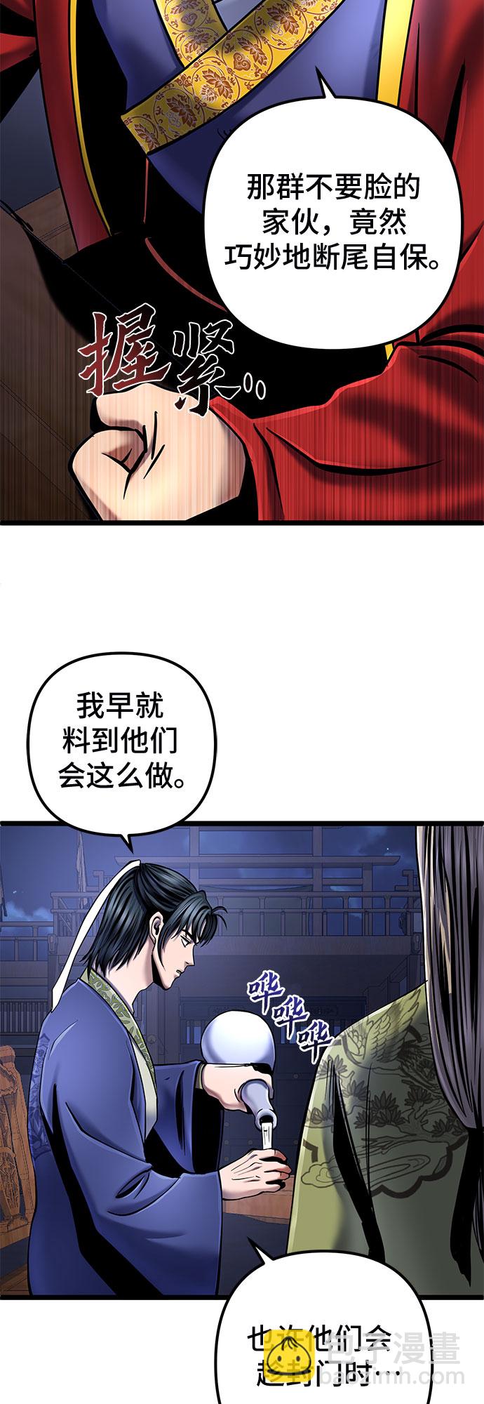 彭家四公子 - 第54話(2/2) - 4