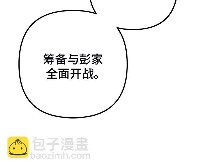 彭家四公子 - 第54話(2/2) - 5