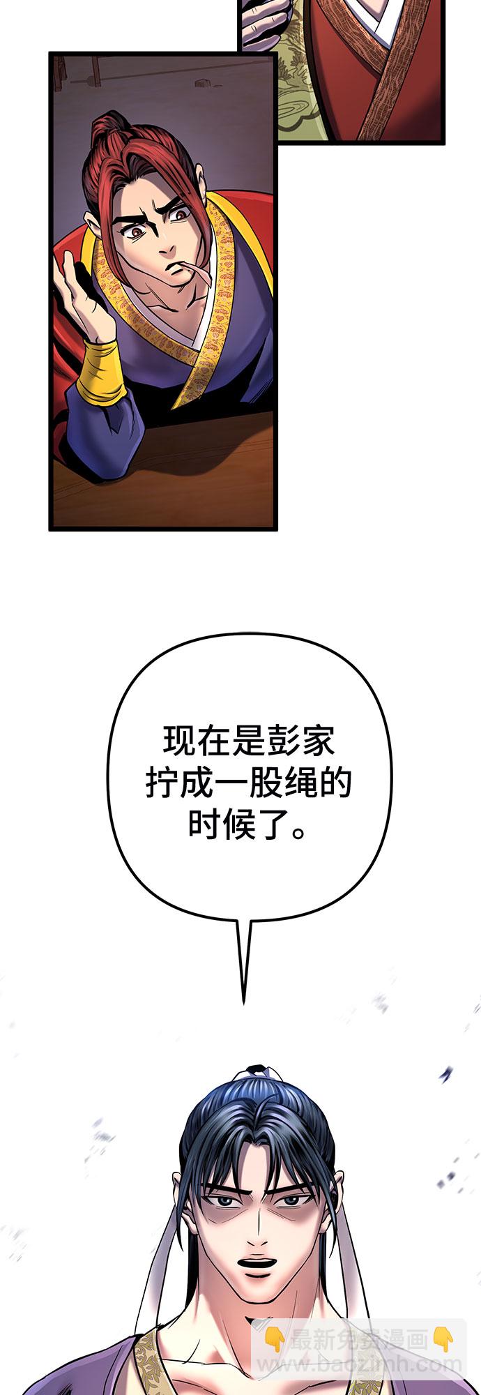 彭家四公子 - 第54話(2/2) - 1