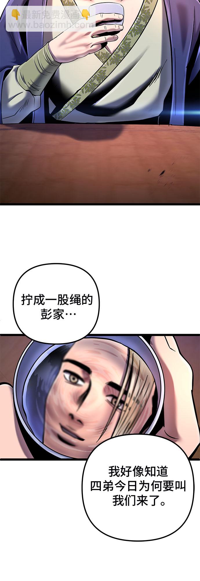 彭家四公子 - 第54話(2/2) - 2