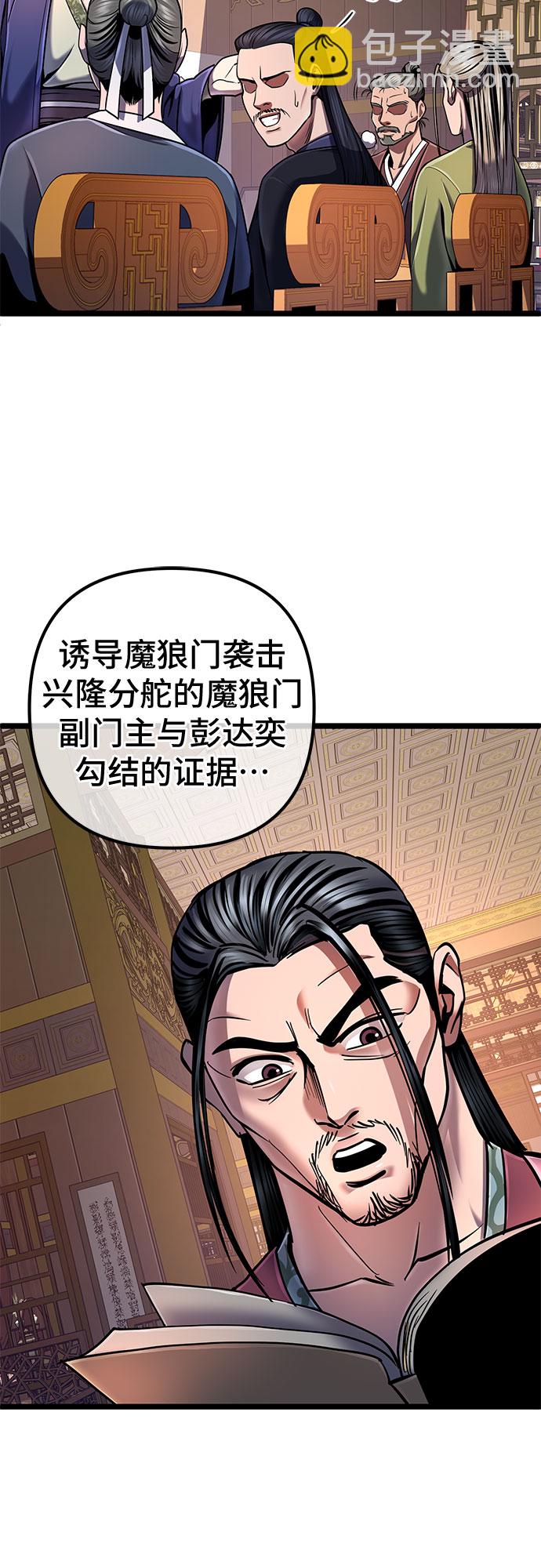 彭家四公子 - 第54話(1/2) - 1