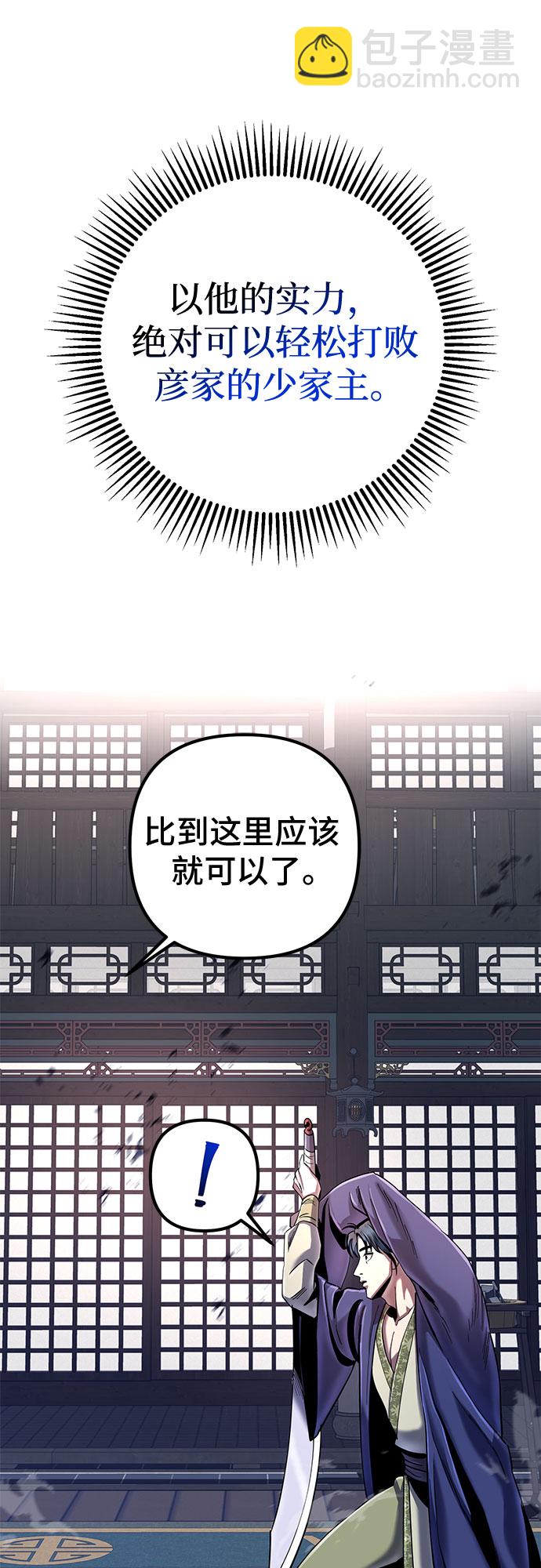 彭家四公子 - 第56話(1/2) - 3