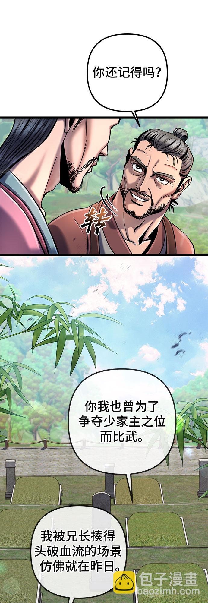 彭家四公子 - 第56話(1/2) - 2