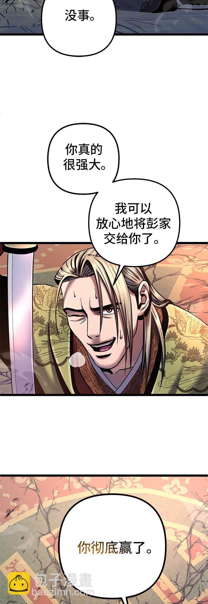 彭家四公子 - 第56話(2/2) - 2