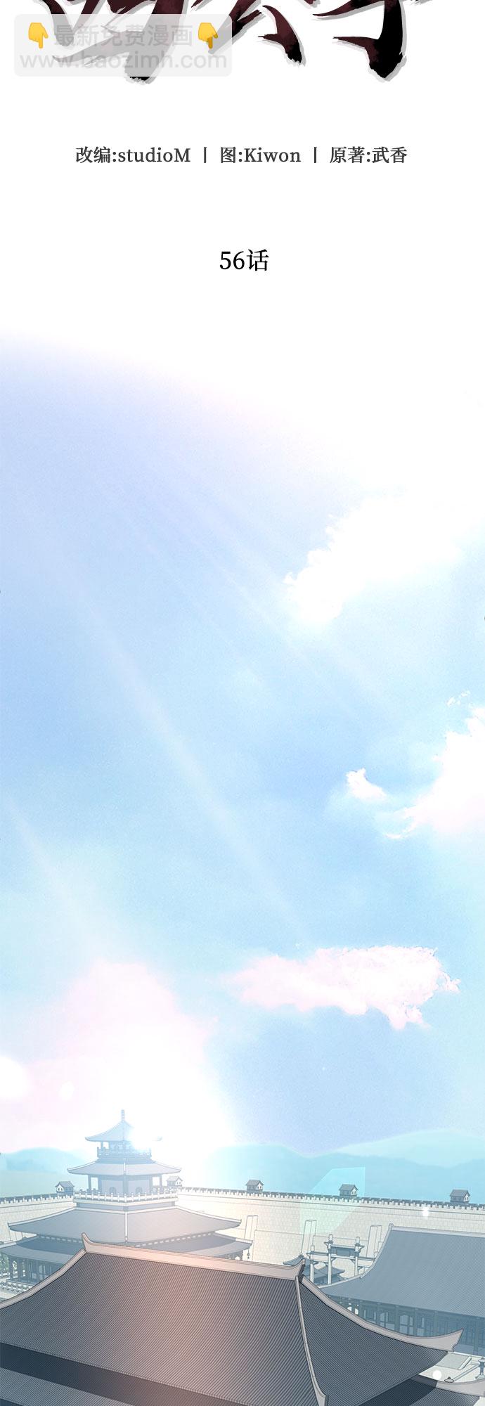 彭家四公子 - 第56話(2/2) - 5