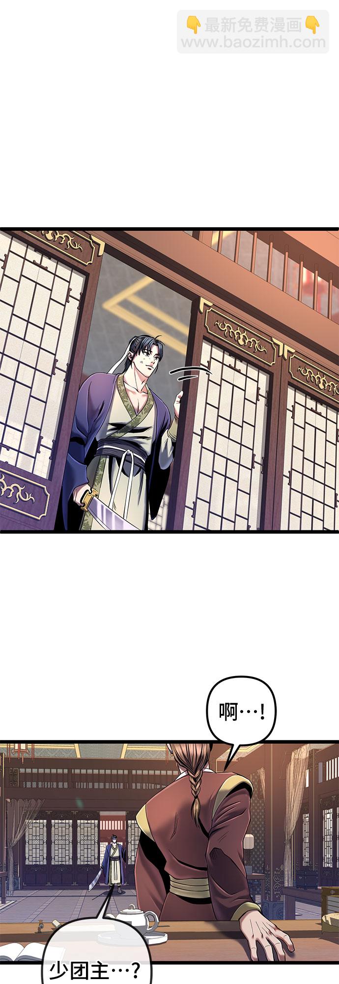 彭家四公子 - 第56話(2/2) - 7