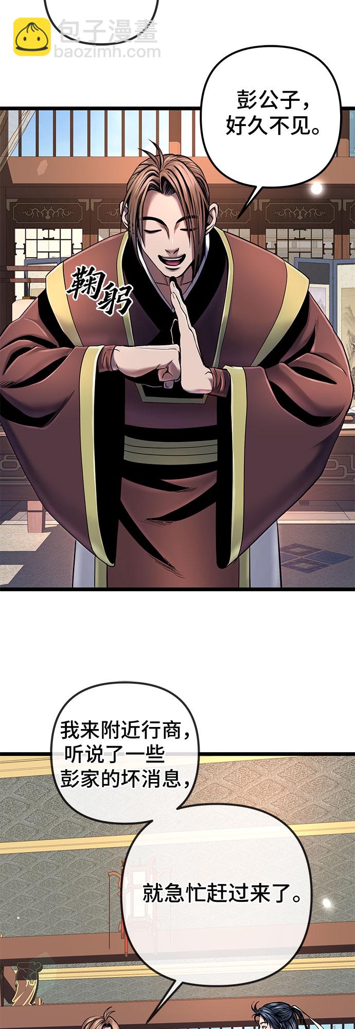 彭家四公子 - 第56話(2/2) - 1