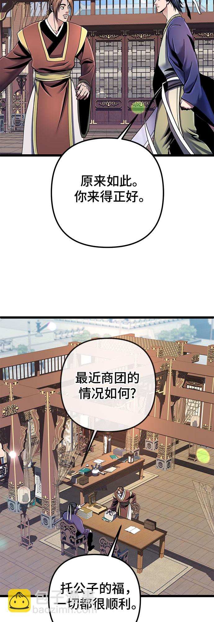 彭家四公子 - 第56話(2/2) - 2